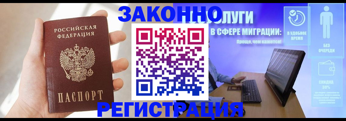 временная регистрация купить в Гороховце