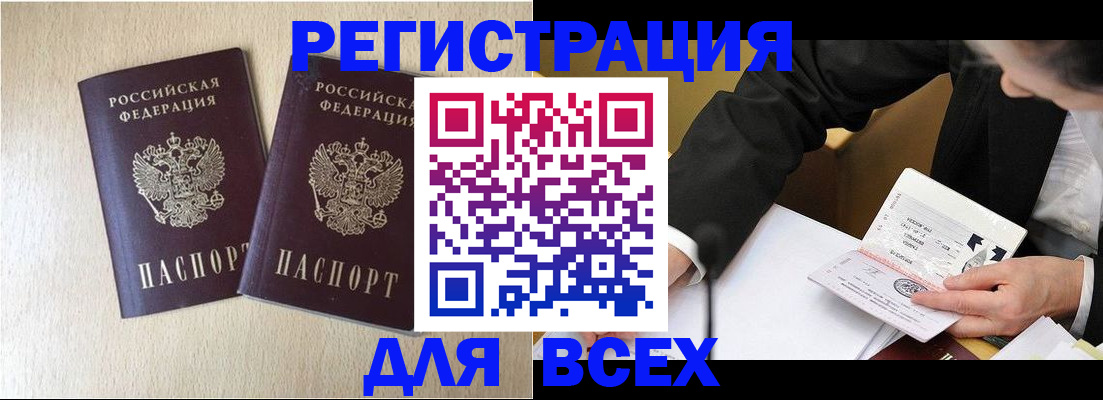 прописка регистрация в Гороховце