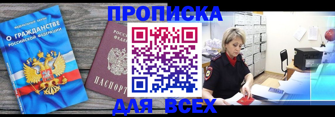 прописка для военкомата в Гороховце