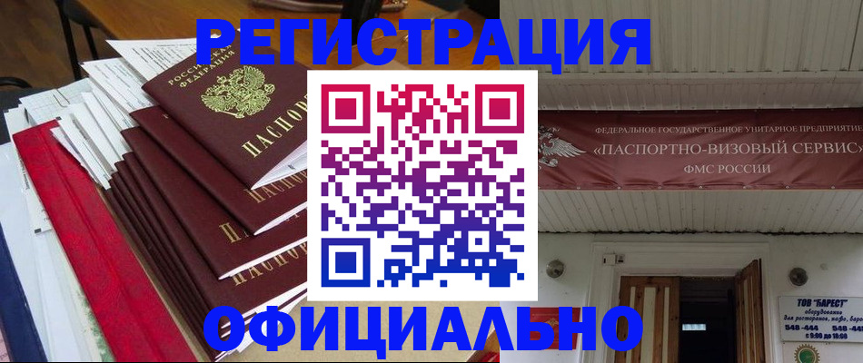 прописка регистрация в Гороховце
