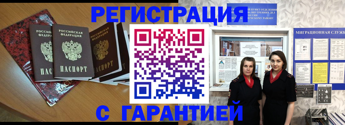 временная прописка в Гороховце