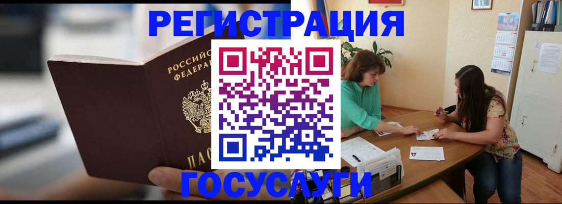 временная регистрация госуслуги в Гороховце