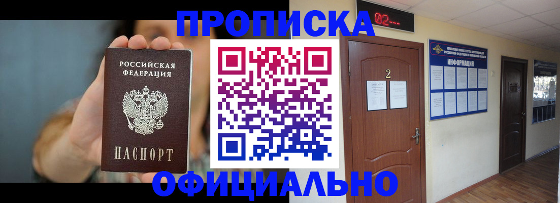 прописка гарантия в Гороховце