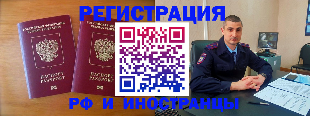 прописка для работы в Гороховце